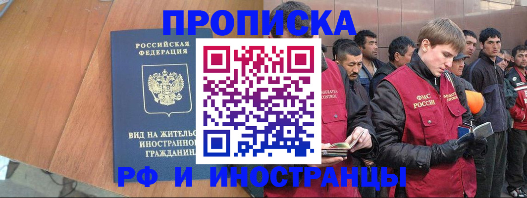 прописка 2025 в Красновишерске