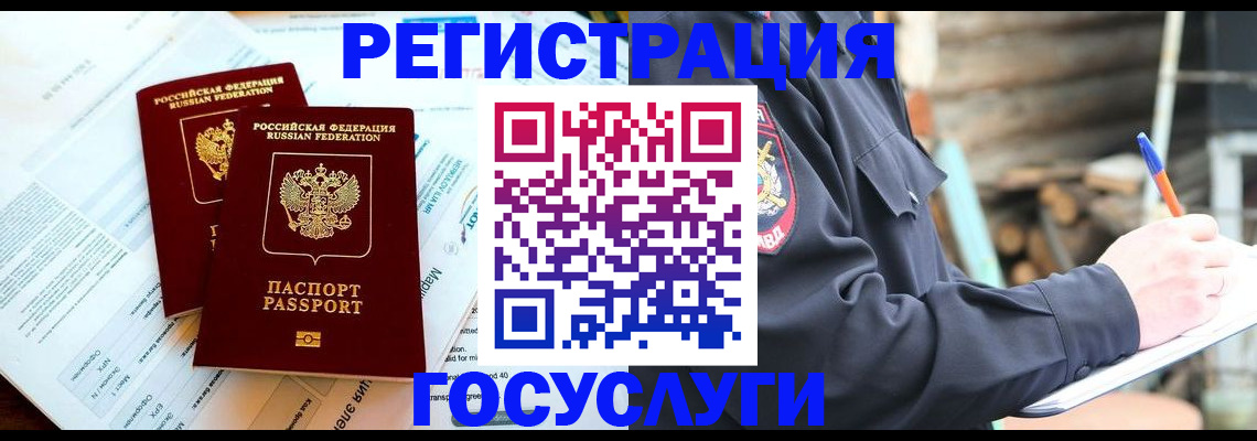 временная регистрация купить в Красновишерске